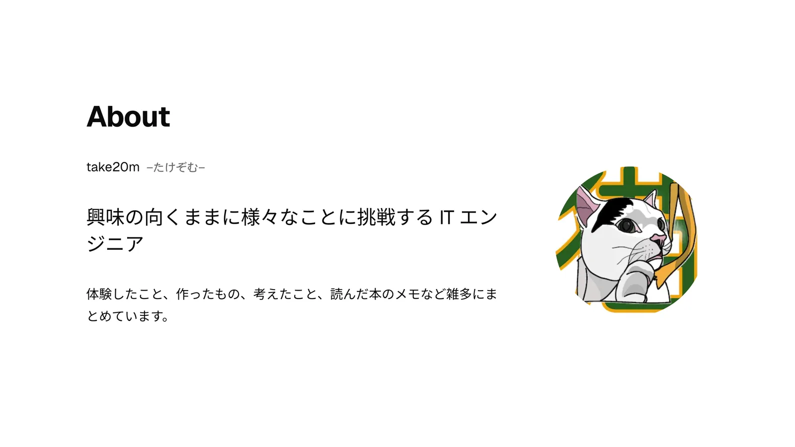 このポートフォリオサイトのトップページのスクリーンショット